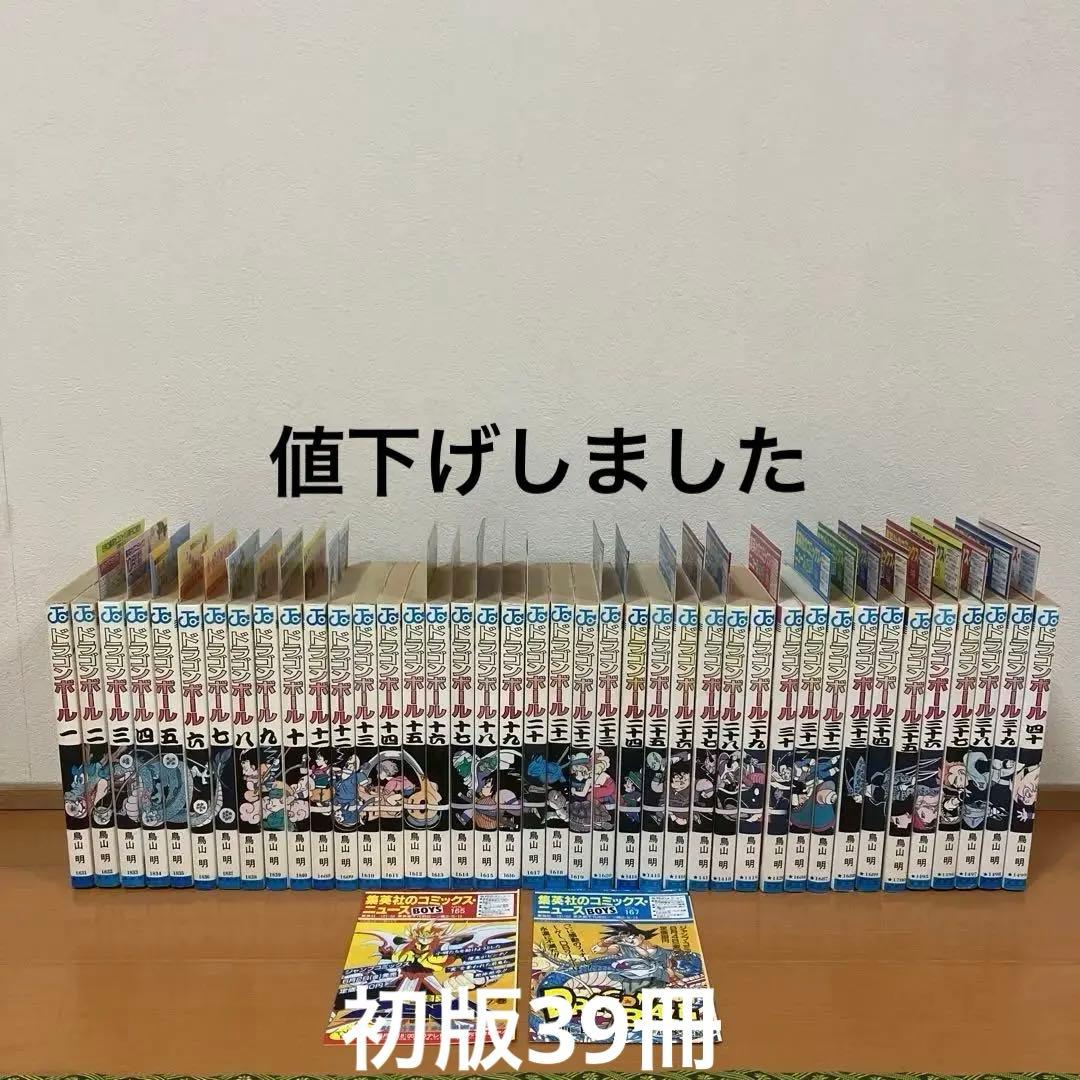ドラゴンボール　初版39冊　コミックスニュース33枚付き　鳥山明