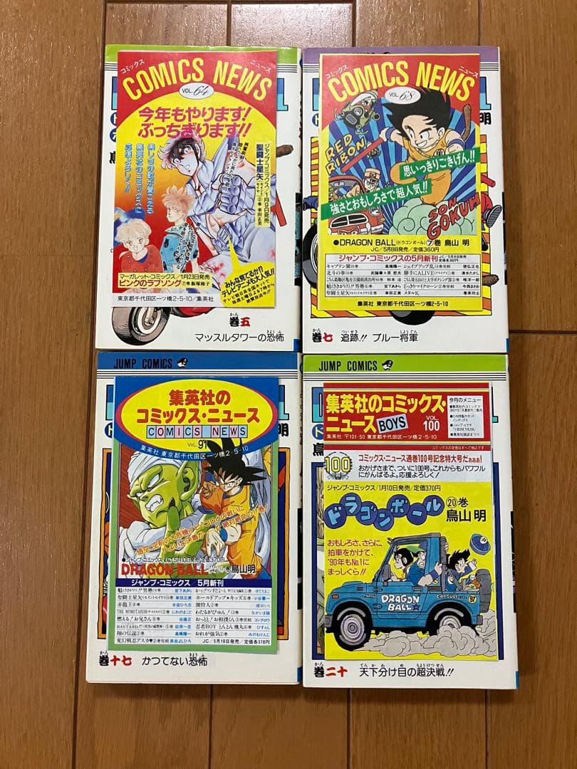 ドラゴンボール　初版39冊　コミックスニュース33枚付き　鳥山明