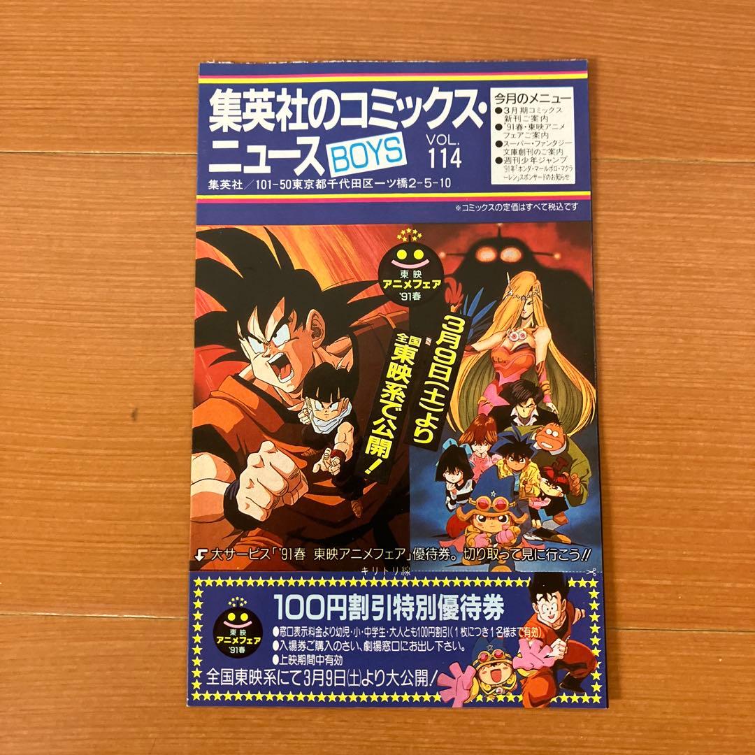 ドラゴンボール　初版39冊　コミックスニュース33枚付き　鳥山明