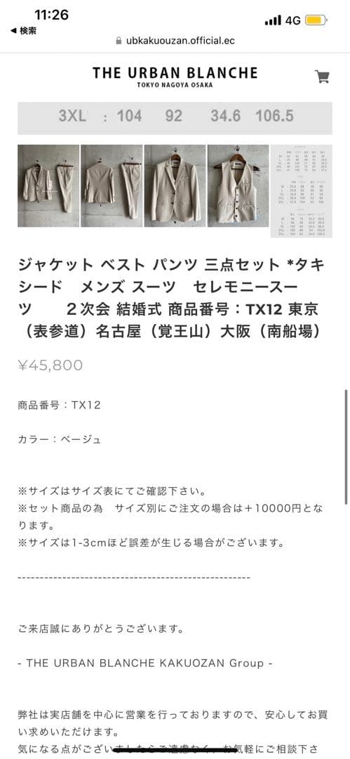 結婚式 スーツ 3点セット