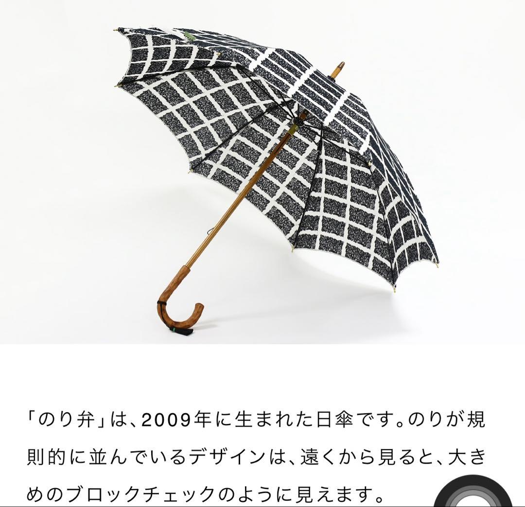 イイダ傘店　日傘　のり弁　傘　梅干し　レディース