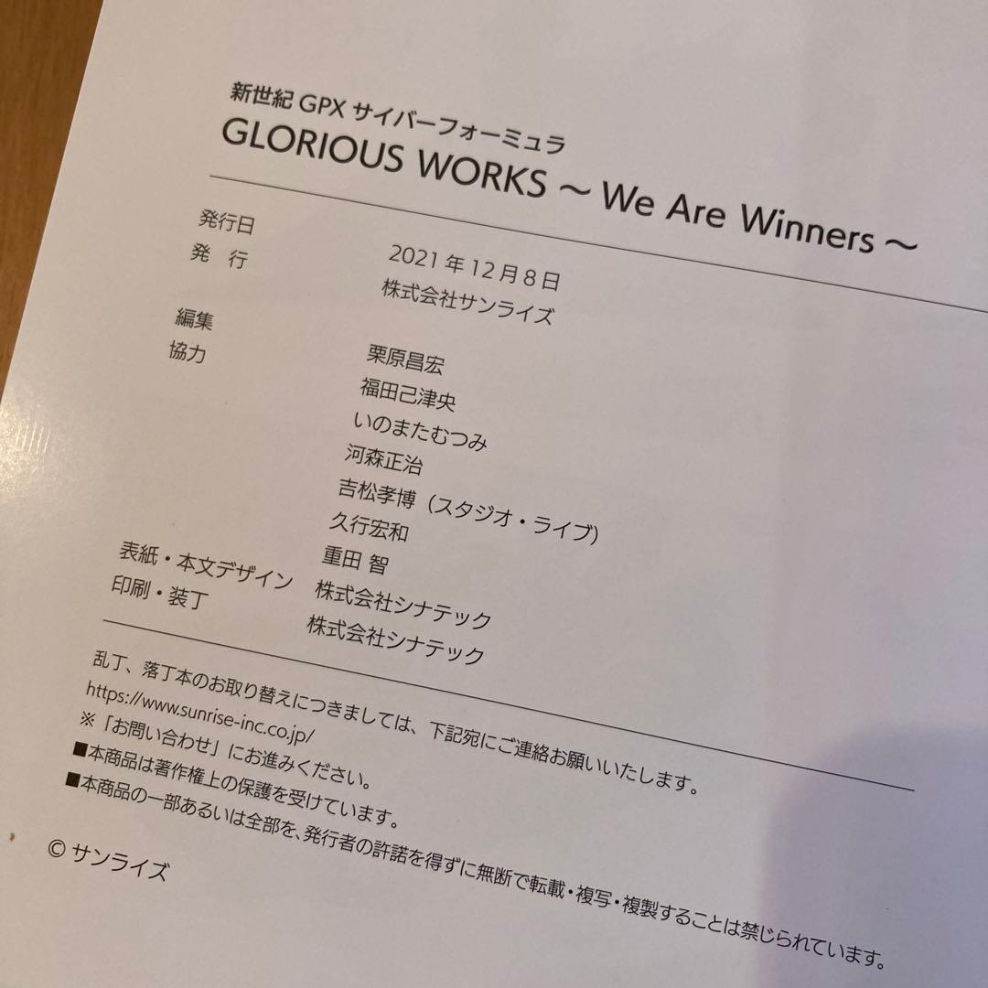 新世紀GPXサイバーフォーミュラ30周年GLORIOUS WORKSデザイン画集