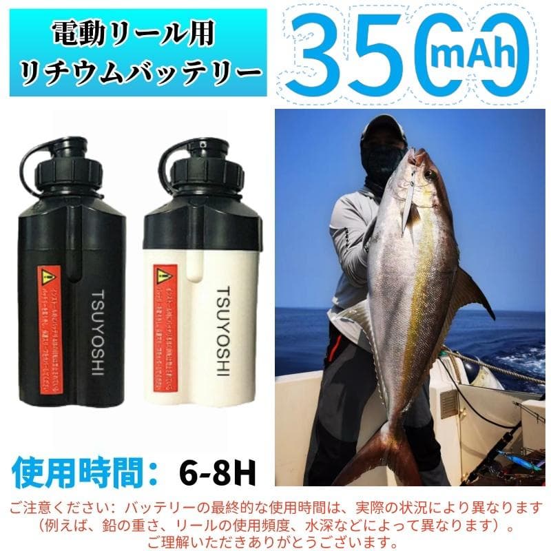 ダイワ シマノ用電動リール専用バッテリー セット14.8V 黒白3500mAh