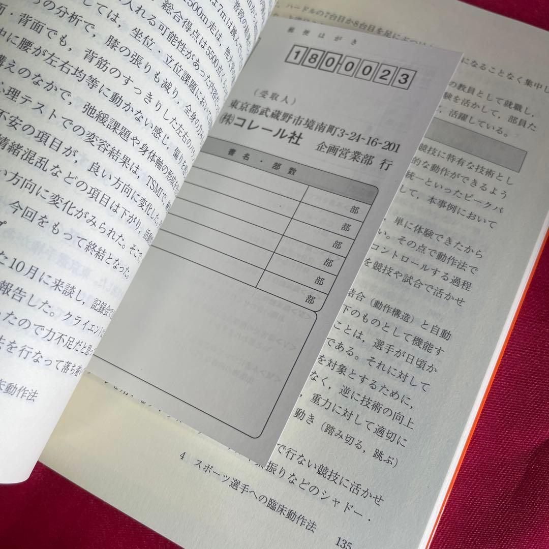 臨床動作法の基礎と展開