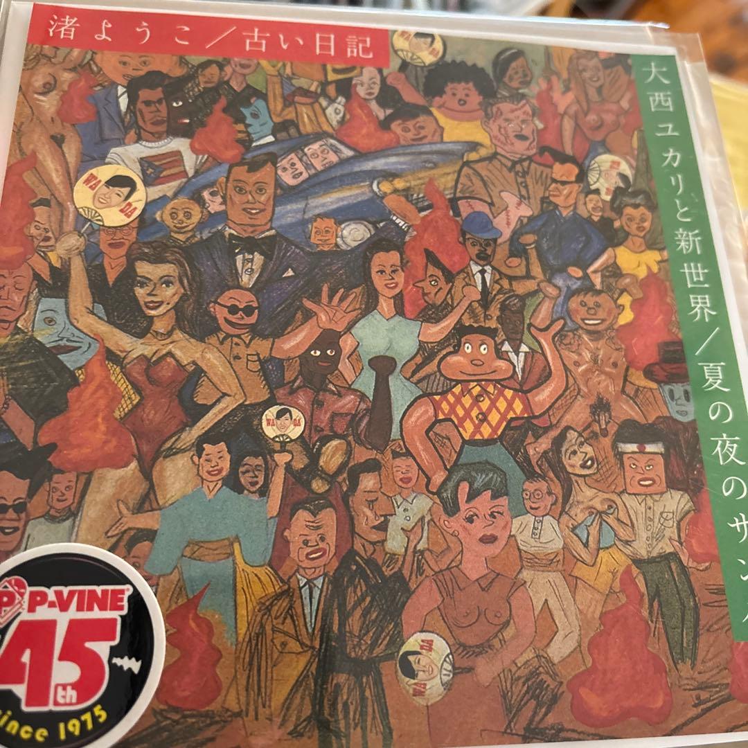 渚ようこ　古い日記　和田アキ子　カバー　新品未使用送料込み