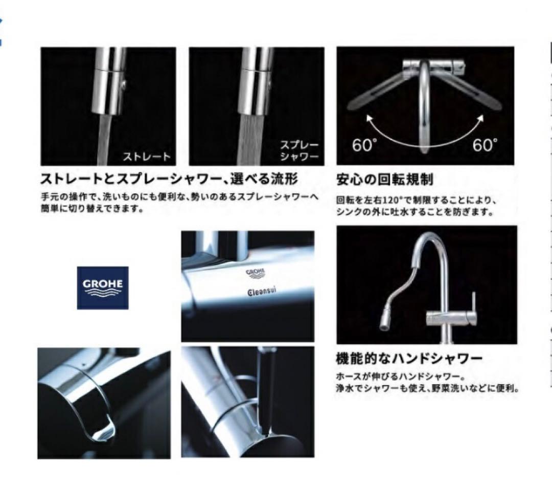 GROHE F914 ECO水栓　cleansui グローエ　キッチン水栓