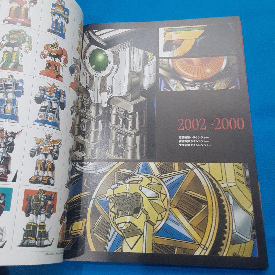スーパー戦隊アートコレクション　戦隊ロボ編　1975～ 2002　帯付き