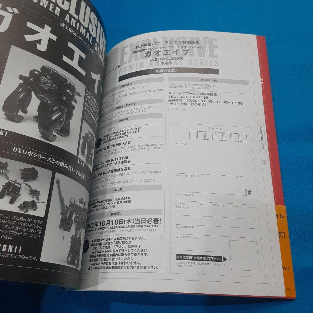 スーパー戦隊アートコレクション　戦隊ロボ編　1975～ 2002　帯付き