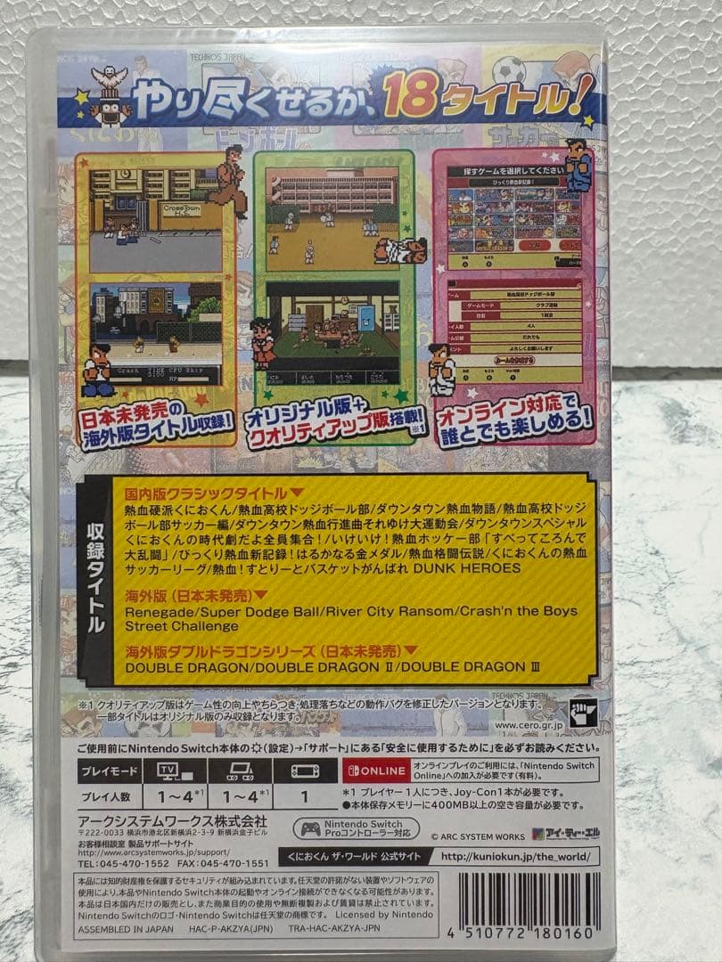 新品　未開封　くにおくん ザ ワールド クラシックコレクション