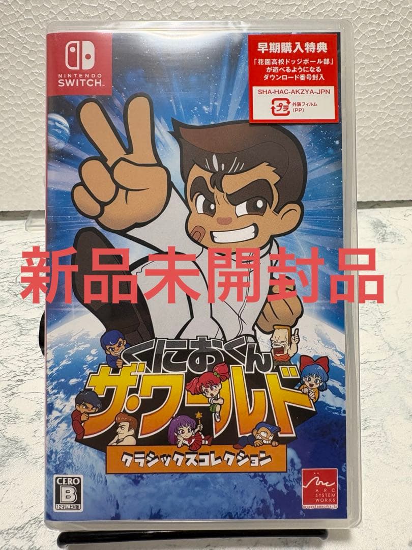 新品　未開封　くにおくん ザ ワールド クラシックコレクション