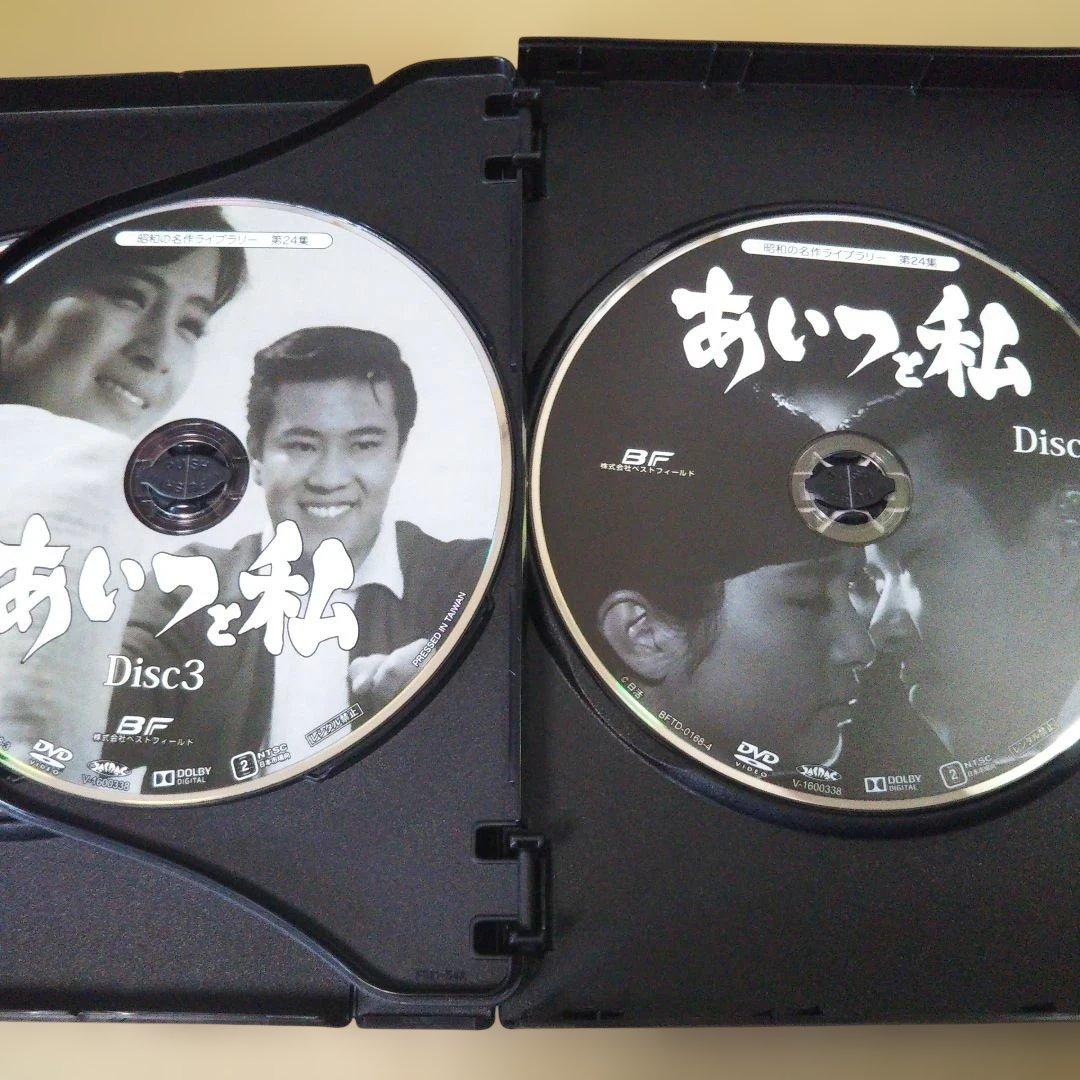 昭和の名作ライブラリー 第24集 あいつと私 DVD-BOX デジタルリマスタ…
