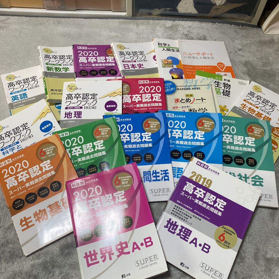 高卒認定ワークブック