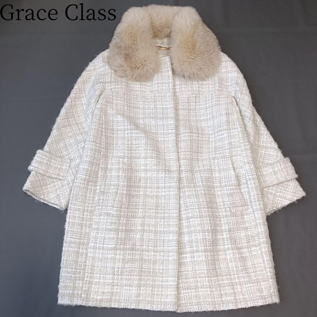 【グレースクラスGrace Class】フォックスファー　ツィード　ロングコート