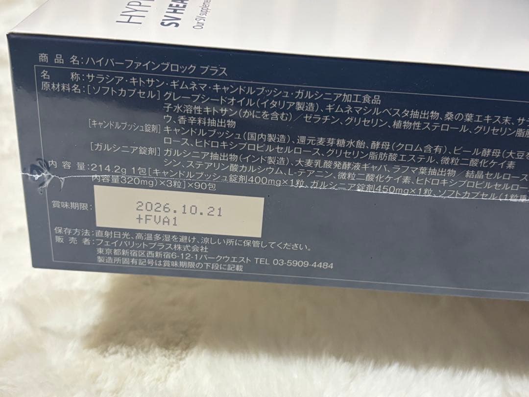 ハイパーファインブロックプラス(90包)