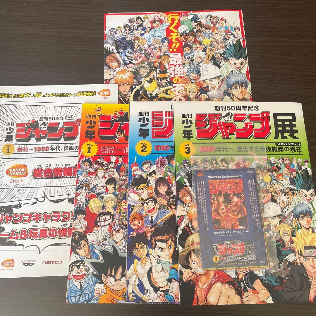 週刊少年ジャンプ展公式図録　オマケ付き