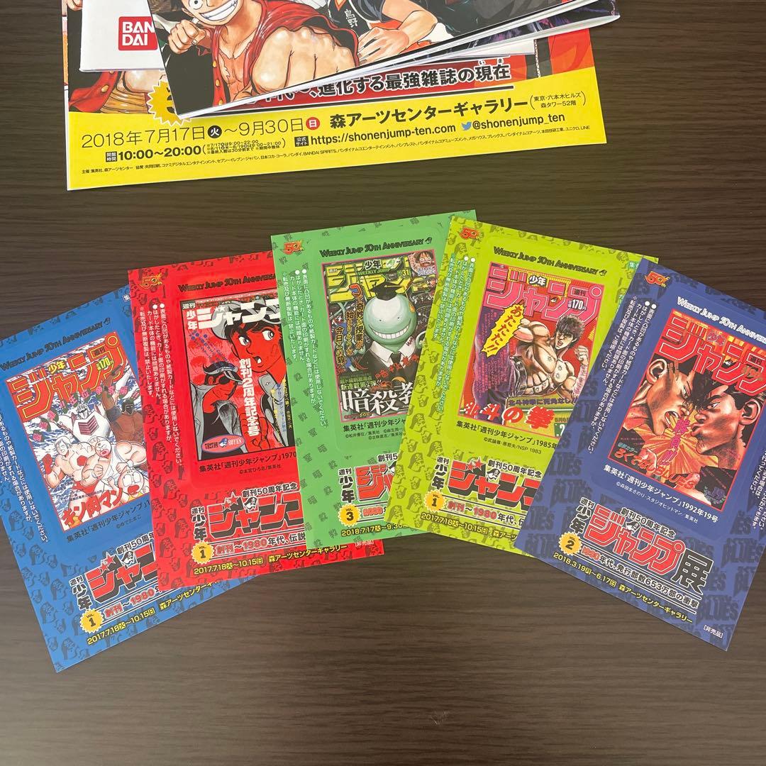 週刊少年ジャンプ展公式図録　オマケ付き