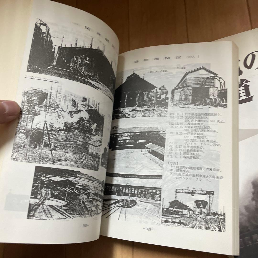 宅　希少　東北の鉄道　資料編　2冊セット　高橋善三郎　鉄道
