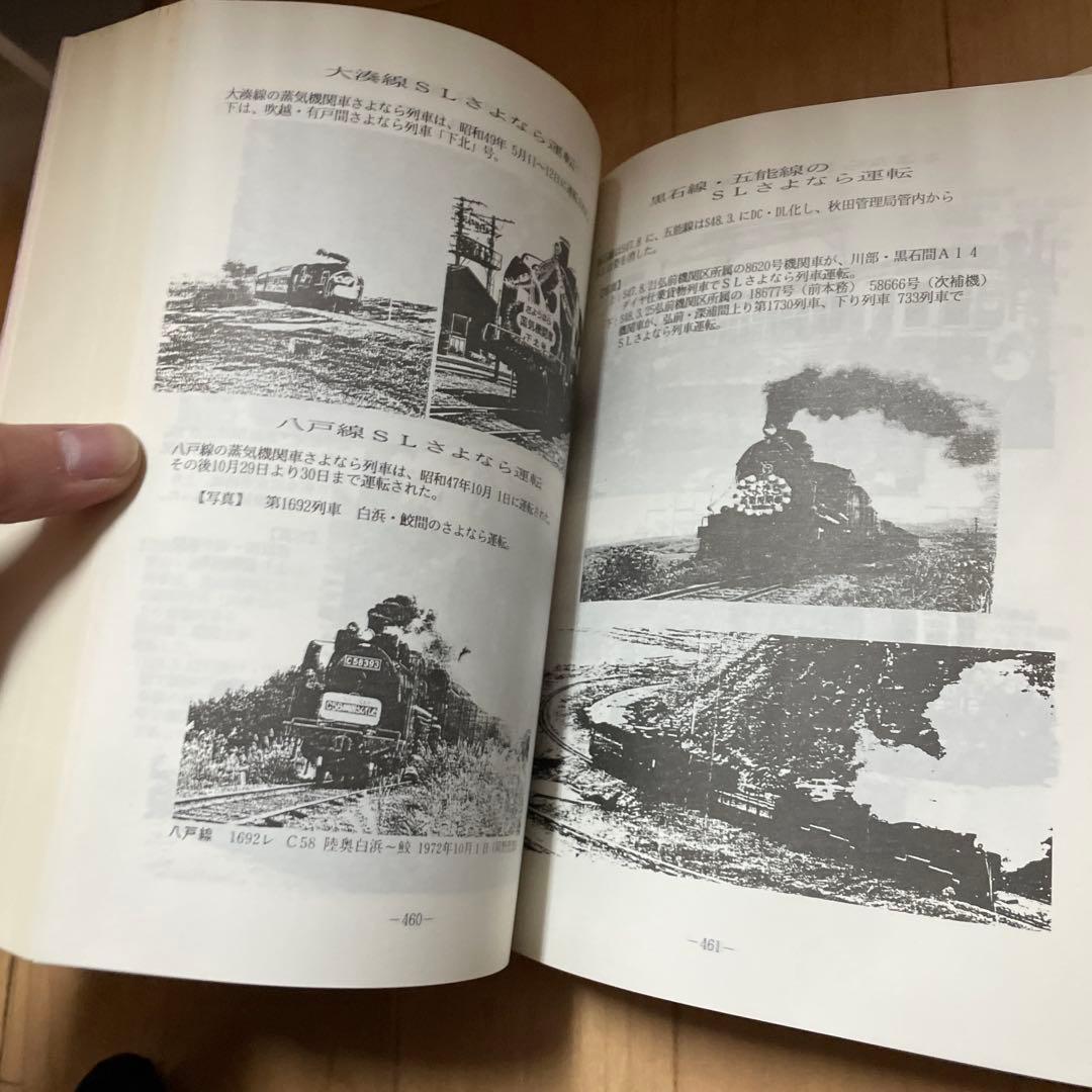 宅　希少　東北の鉄道　資料編　2冊セット　高橋善三郎　鉄道