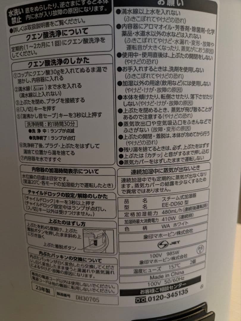 象印　スチーム式加湿器　EE-DD50-WA 2023年製　4.0L