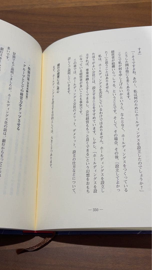 でっちさん専用　社長の賢い節税 福田善一郎著