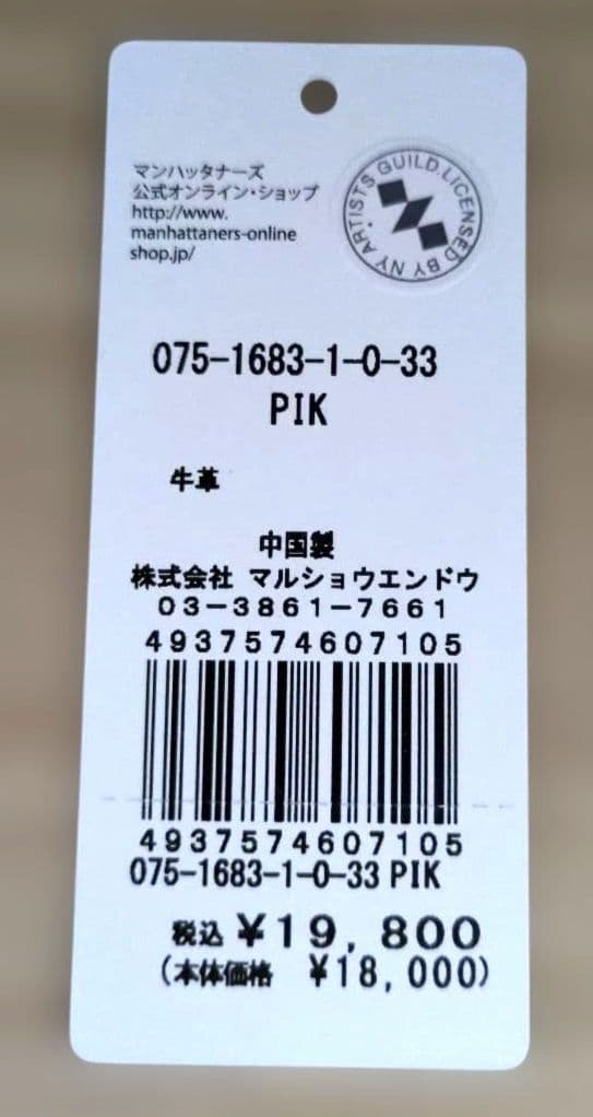 マンハッタナーズ