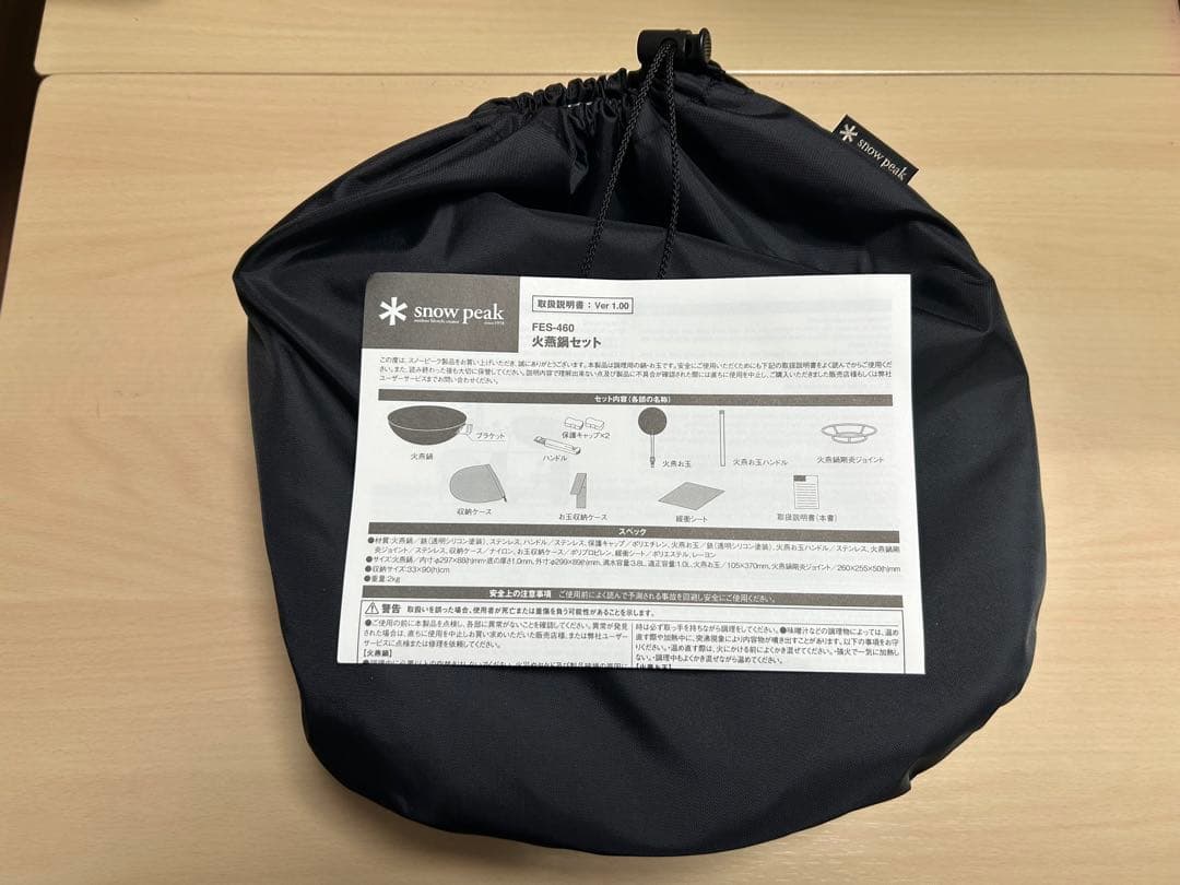 スノーピーク 雪峰祭　限定　火燕鍋　セット
