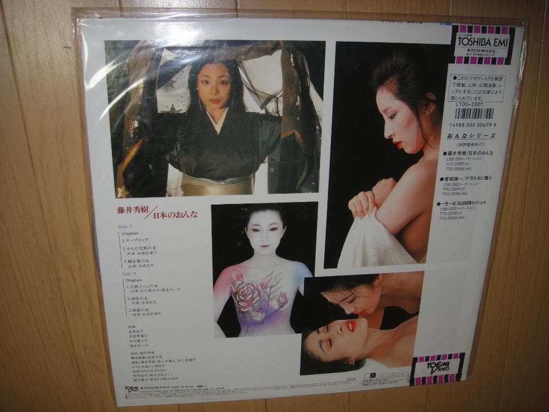 LD　 　　　◆ 藤井秀樹　－　日本のおんな ◆ 　　　※未開封品