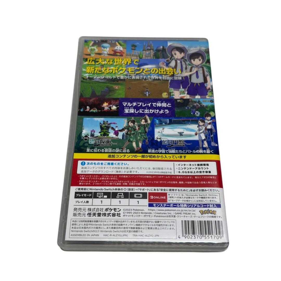 ポケットモンスター バイオレット＋ゼロの秘宝 -Switch