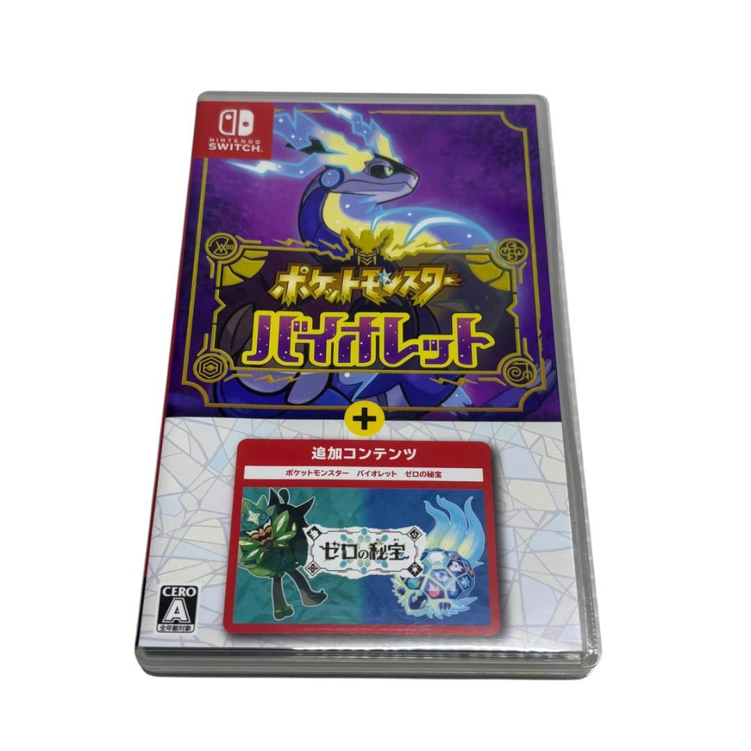 ポケットモンスター バイオレット＋ゼロの秘宝 -Switch