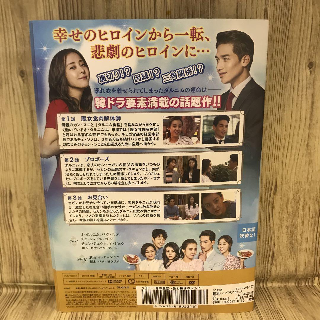 青の食堂 愛と輝きのレシピ [レンタル落ち] 全41巻セット[DVD]r579