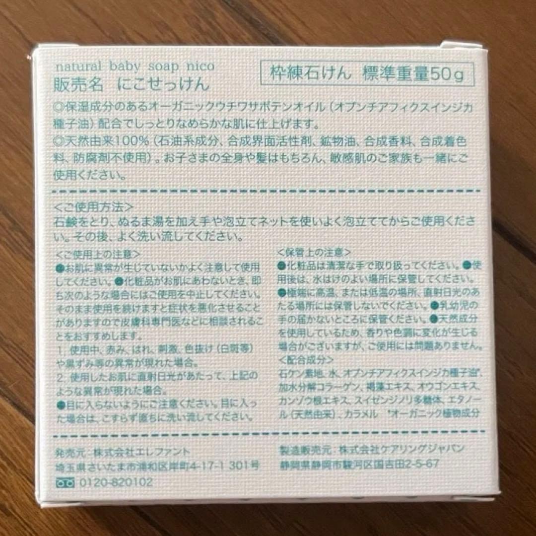 O*S様 【新品・未使用】nico 敏感肌用ベビーソープ 10個セット