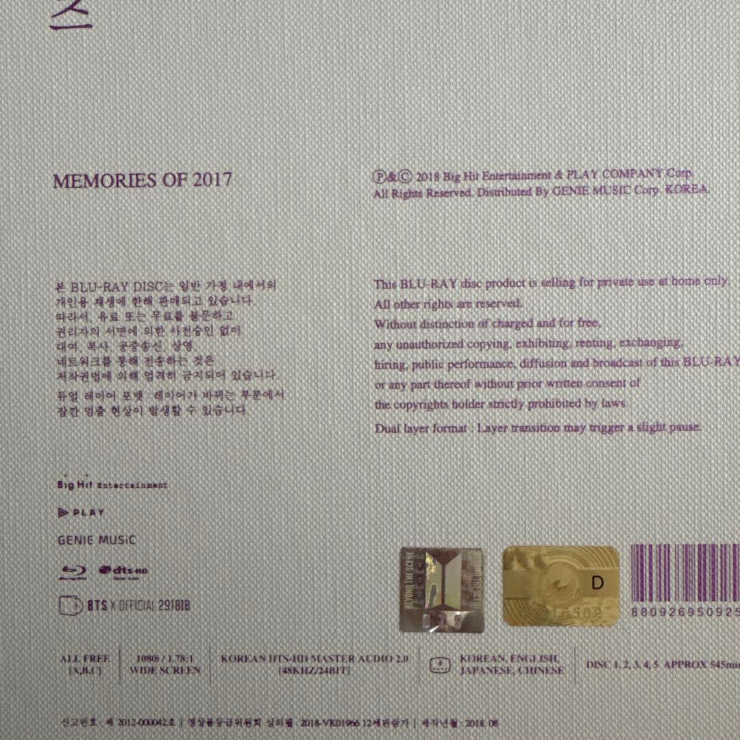BTS MEMORIES OF 2017 Blu-rayとBTS WORLD