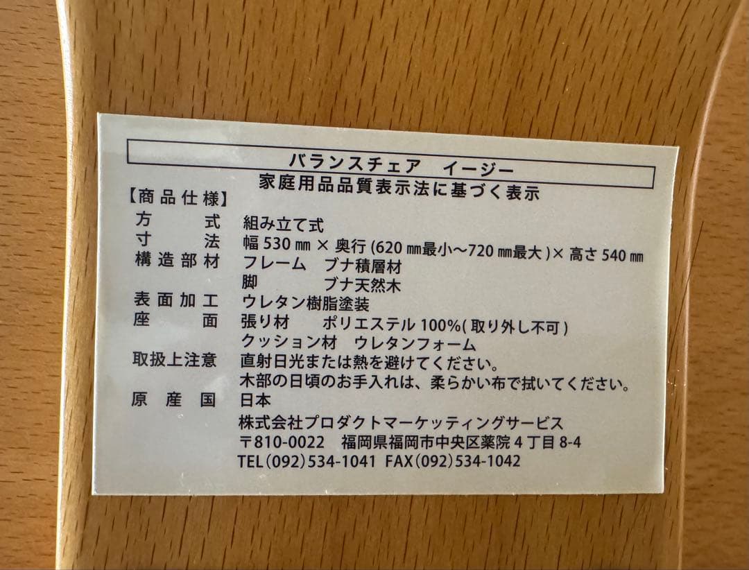 サカモトハウス社 バランスチェア・イージー 純正カバー（ネイビー）付