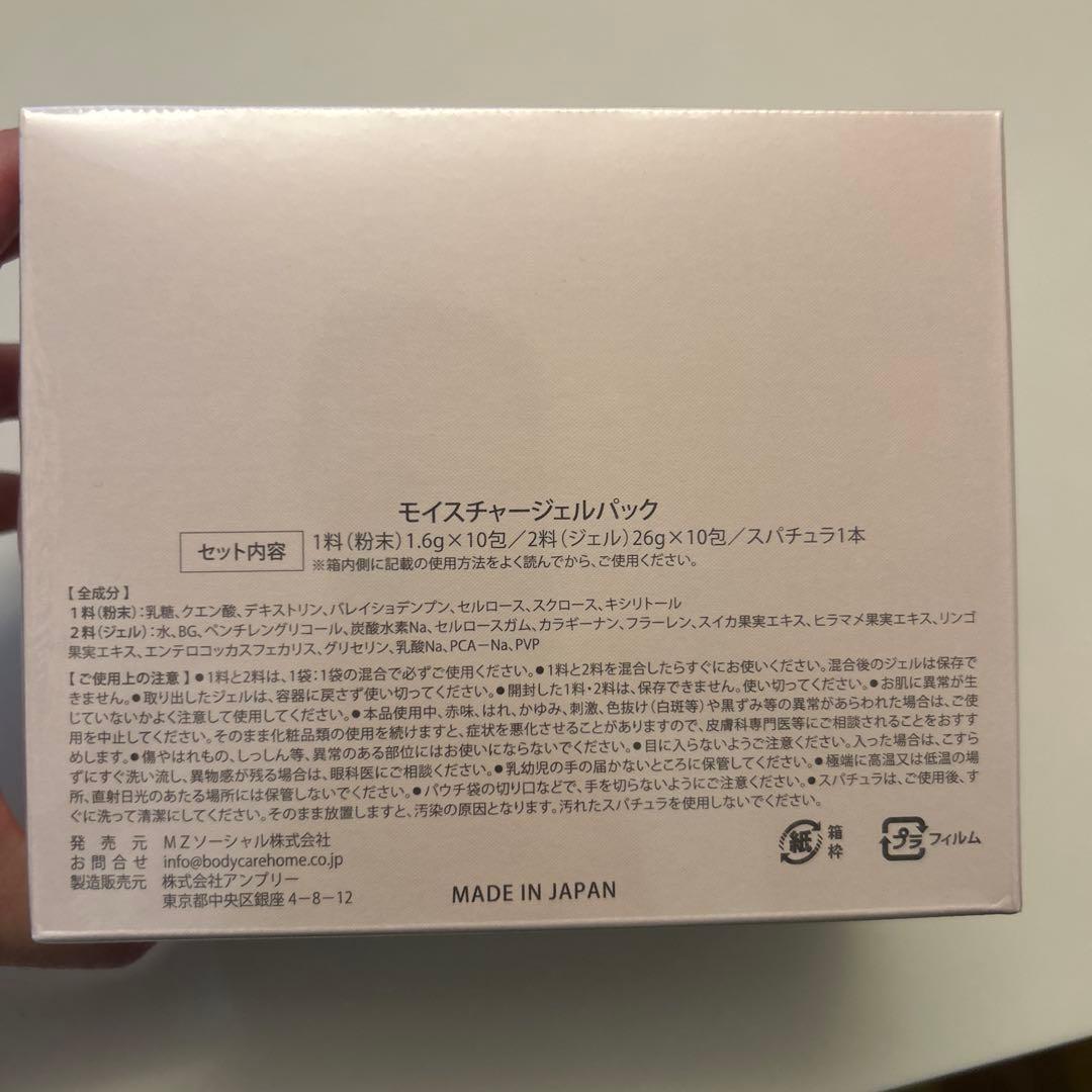 Carrie モイスチャージェルパック 10枚入り