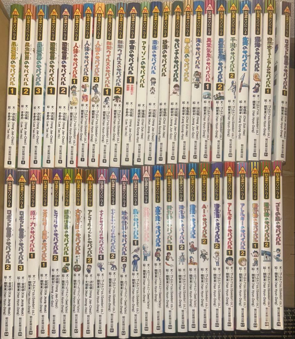かがくるBOOK 科学漫画サバイバルシリーズ48冊セット