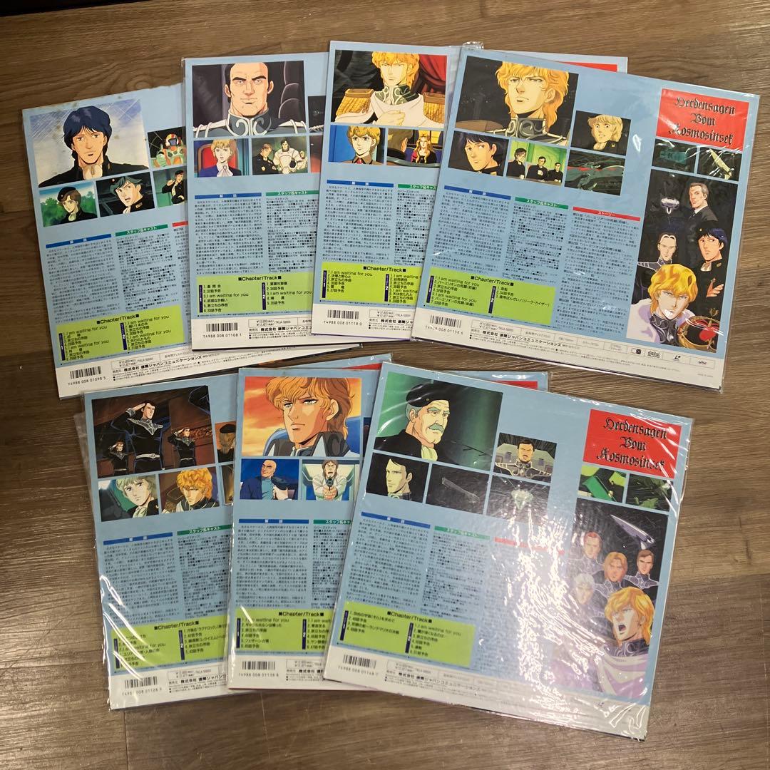 E-5 銀河英雄伝説 レーザーディスク BOX 第2巻Vol.8〜Vol.14