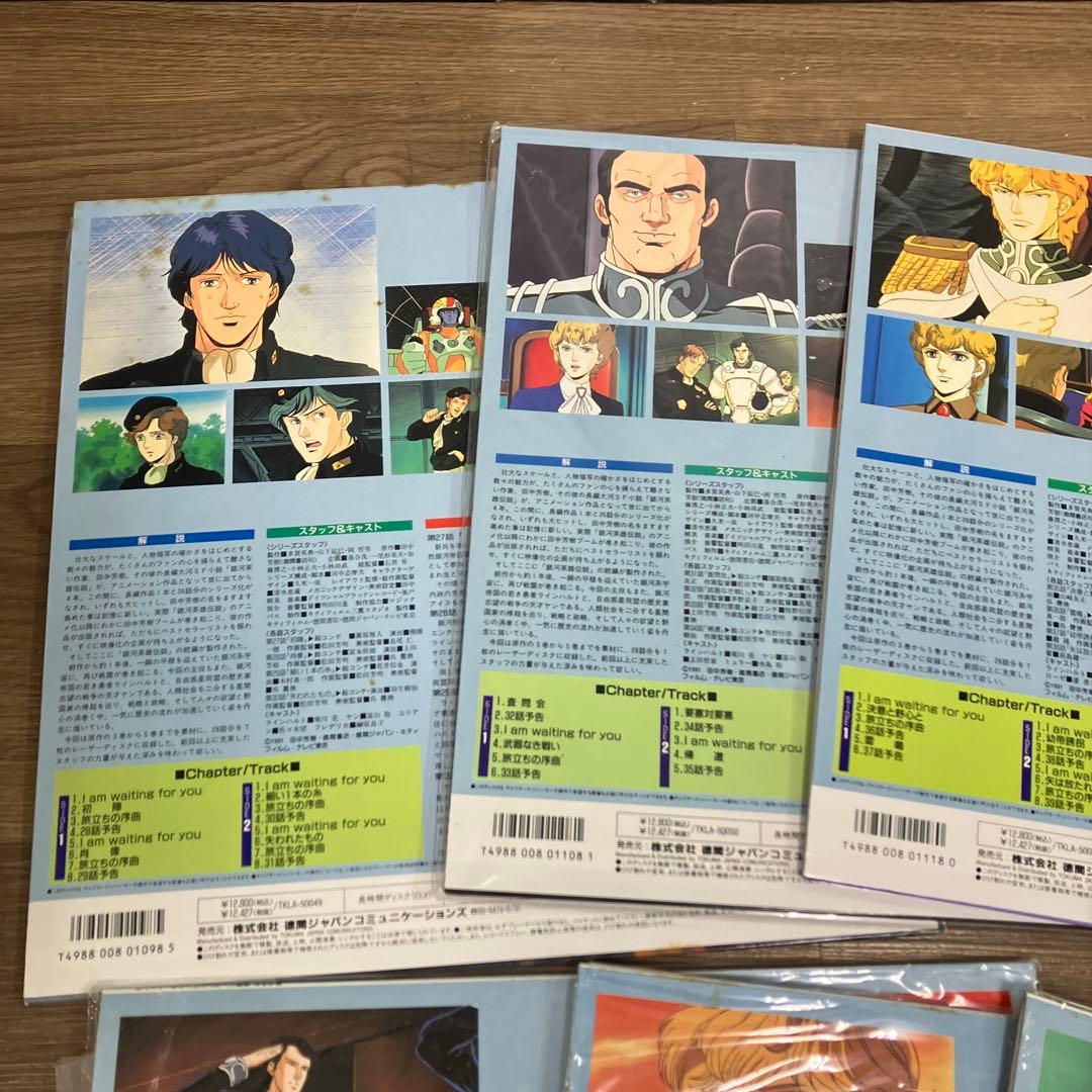 E-5 銀河英雄伝説 レーザーディスク BOX 第2巻Vol.8〜Vol.14