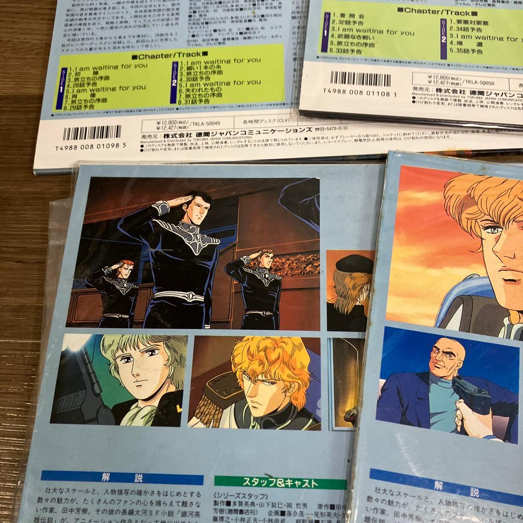 E-5 銀河英雄伝説 レーザーディスク BOX 第2巻Vol.8〜Vol.14