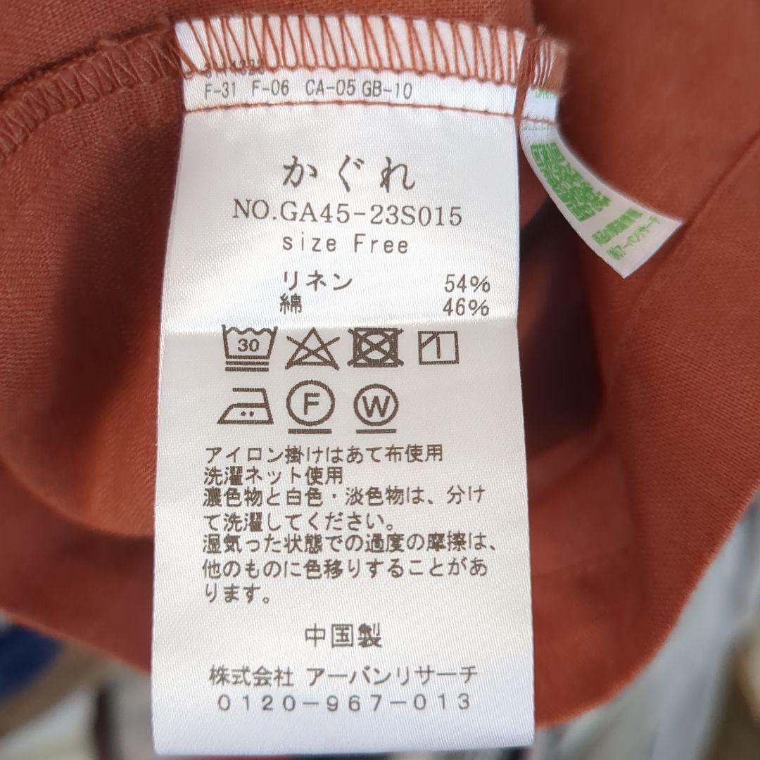 【used品】 かぐれ ワイドオールインワン&クロップドブラウス セットアップ