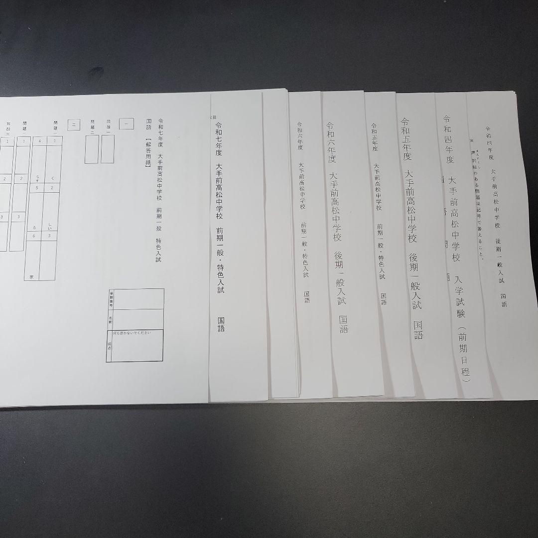 大手前高松中学校　過去問、予想問題、サマースクールテキスト・力試しテスト