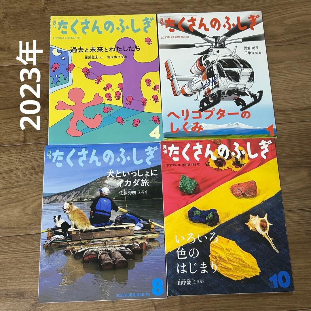 たくさんのふしぎ　2022年～2025年　13冊 セット売り