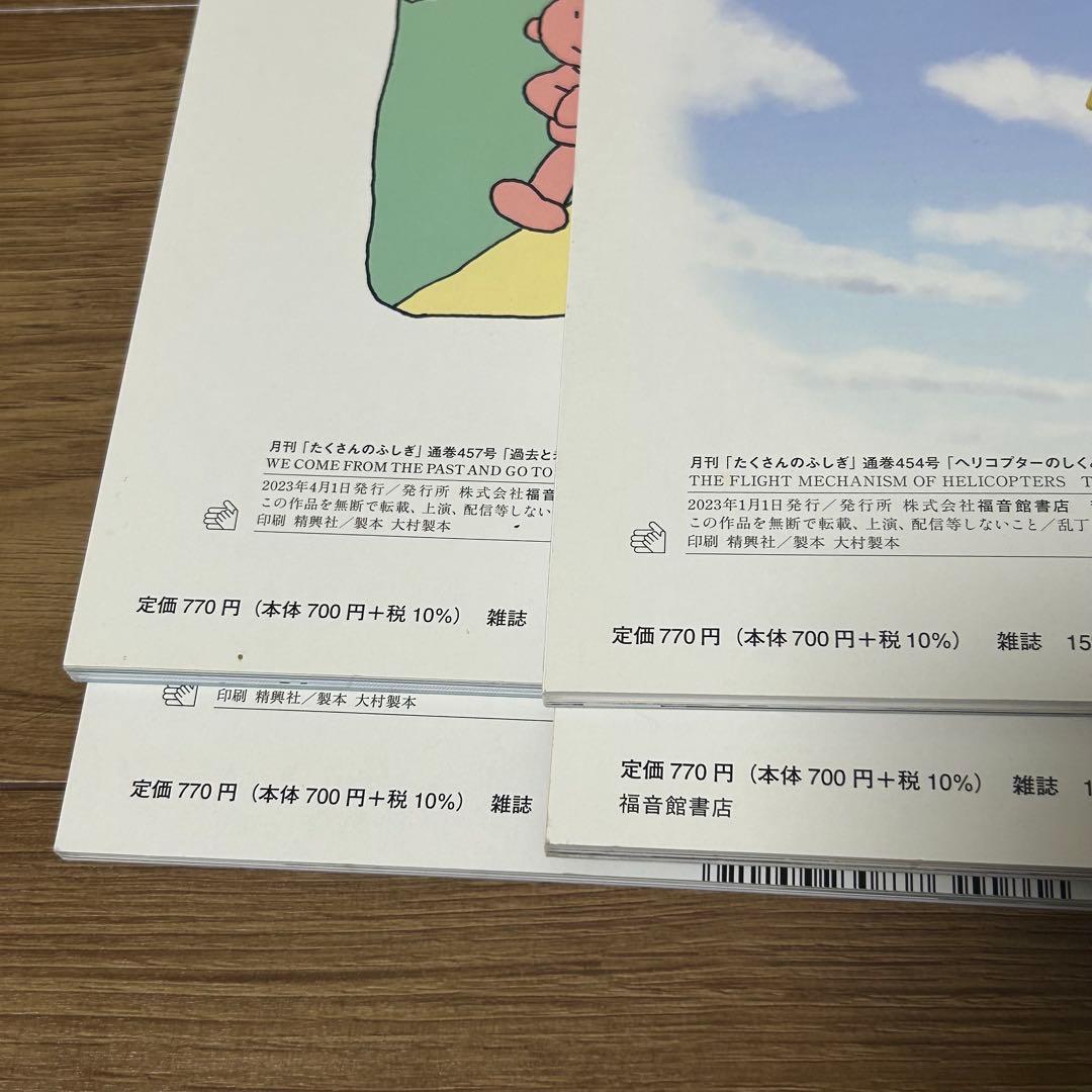 たくさんのふしぎ　2022年～2025年　13冊 セット売り