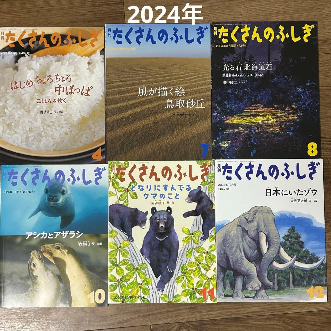 たくさんのふしぎ　2022年～2025年　13冊 セット売り