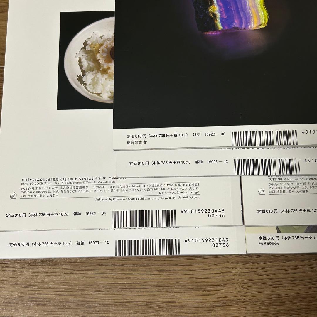 たくさんのふしぎ　2022年～2025年　13冊 セット売り