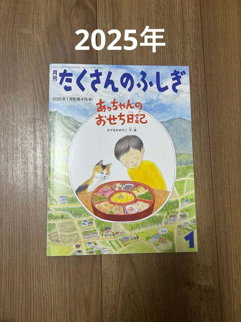 たくさんのふしぎ　2022年～2025年　13冊 セット売り