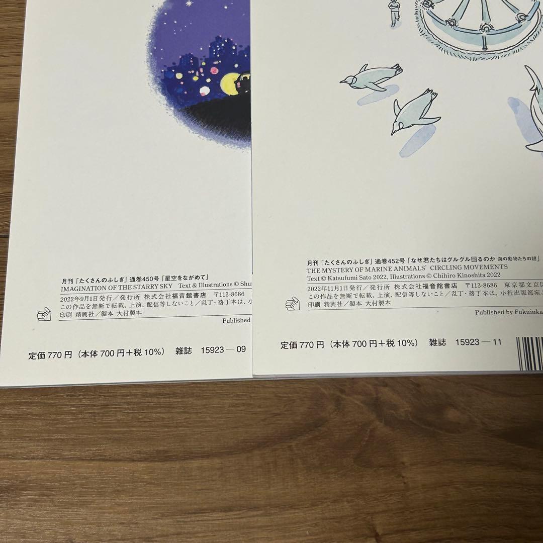 たくさんのふしぎ　2022年～2025年　13冊 セット売り