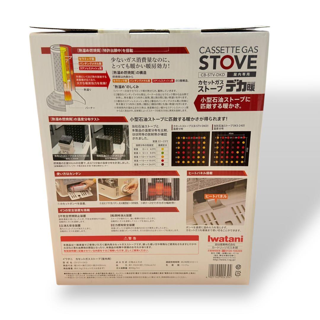 【新品未使用】イワタニ CB-STV-DKD カセットガスストーブ デカ暖