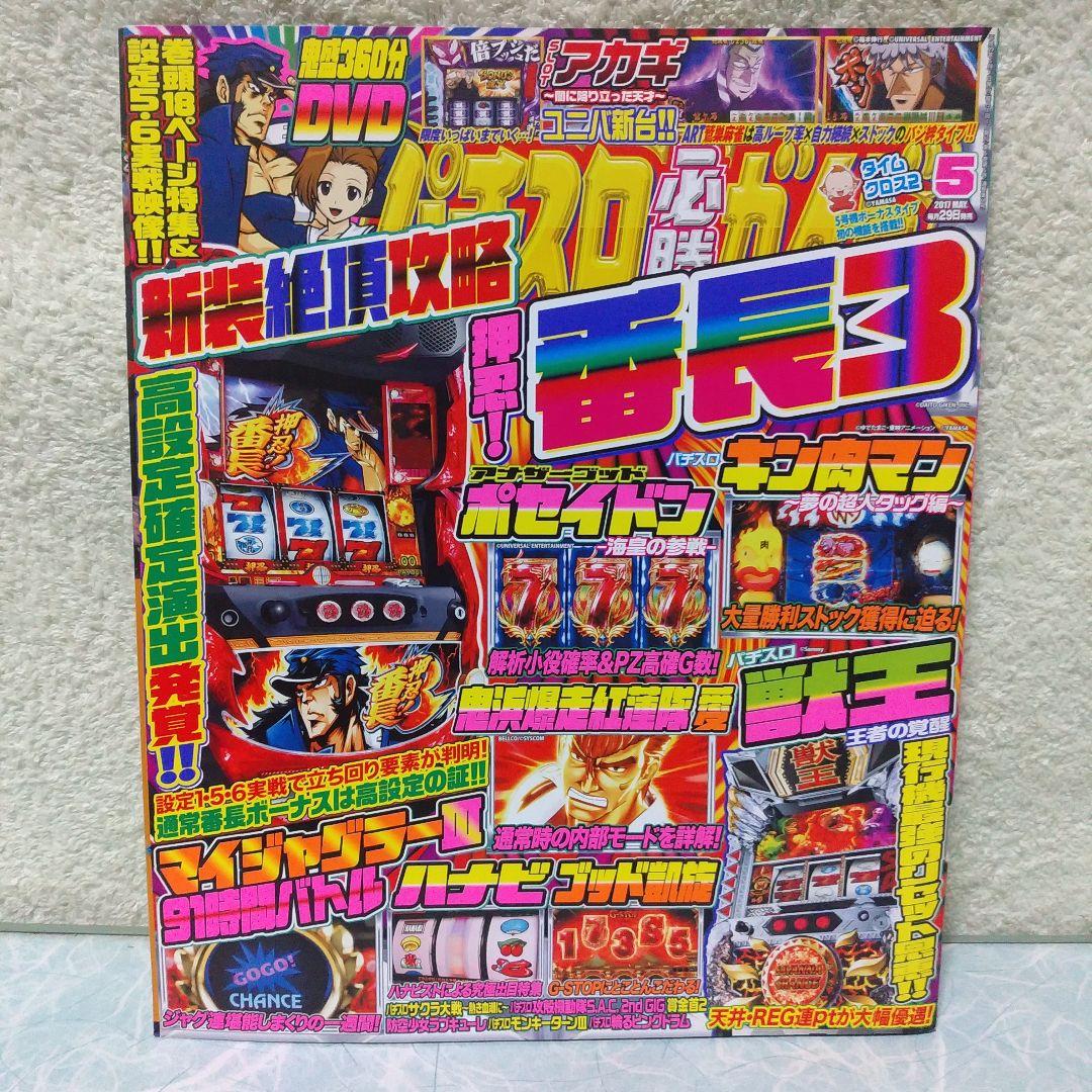 2017年のパチスロ必勝ガイド＆MAX　他　28冊