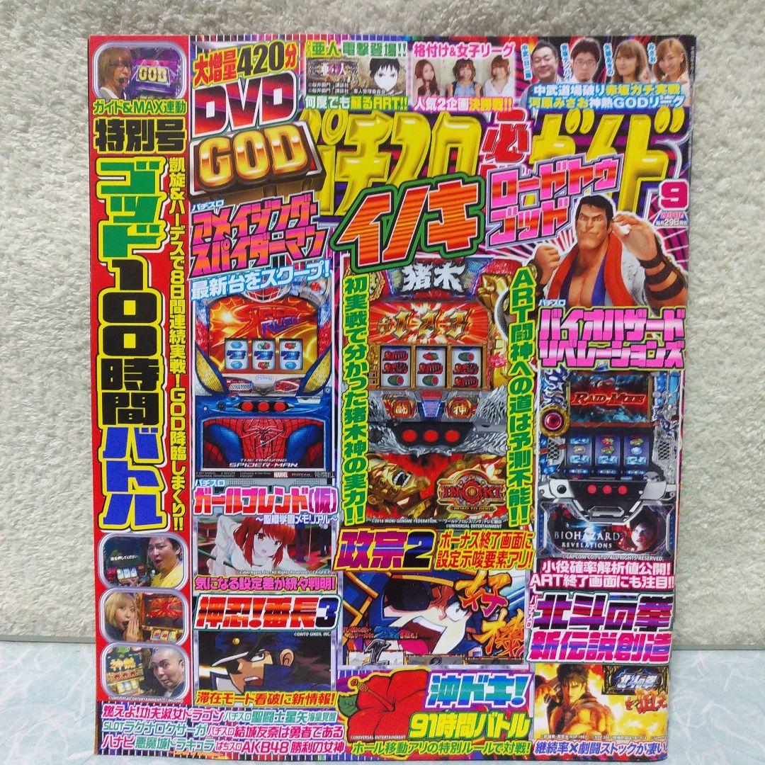 2017年のパチスロ必勝ガイド＆MAX　他　28冊