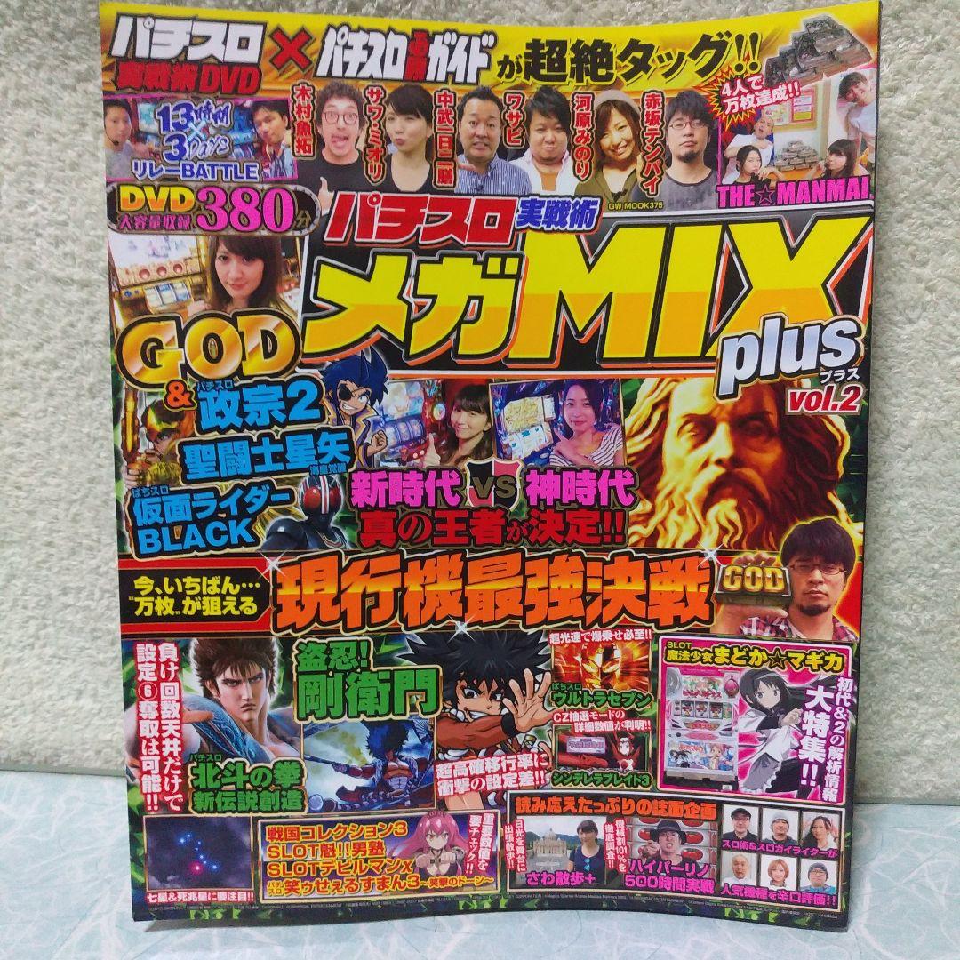 2017年のパチスロ必勝ガイド＆MAX　他　28冊